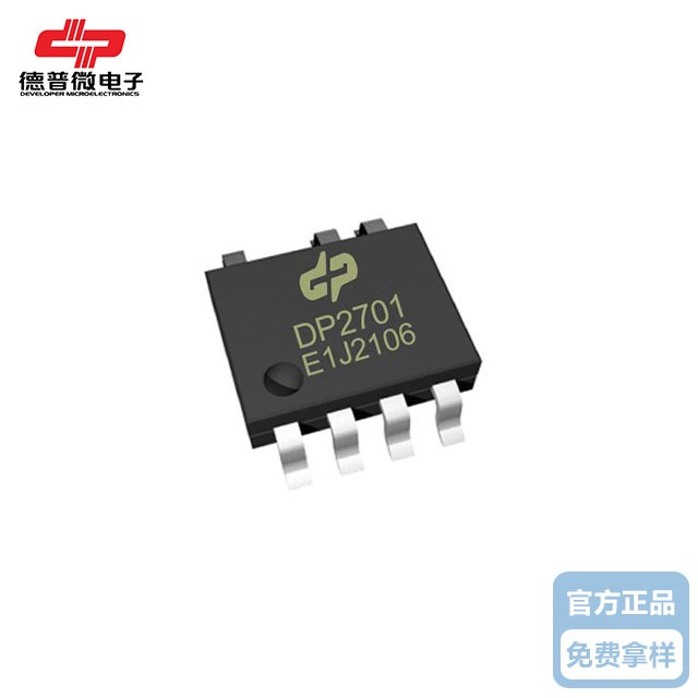 電源芯片係列&nbsp;DP2701&nbsp;SOP-7封裝