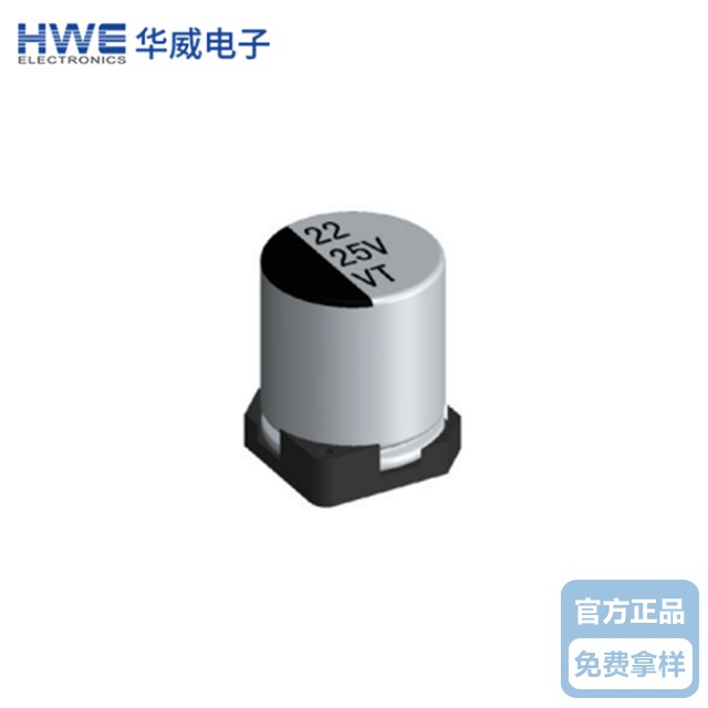 華威貼片鋁電解91视频在线观看VT係列-標準品